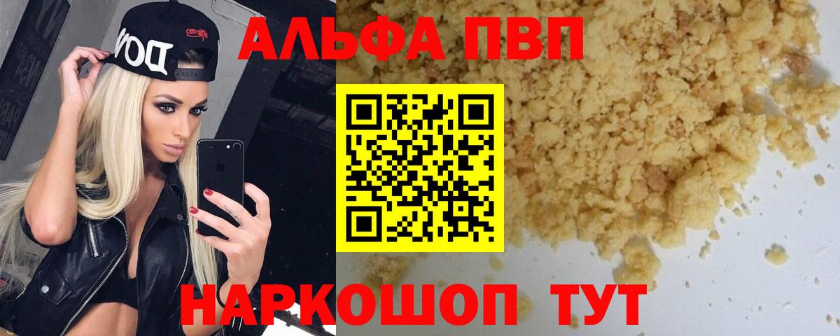 A PVP кристаллы  APVP кристаллы  Вход с VPN  APVP Crystall  Alpha-PVP  Коркино 