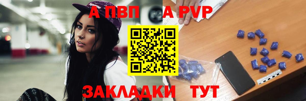Альфа ПВП Crystall Коркино