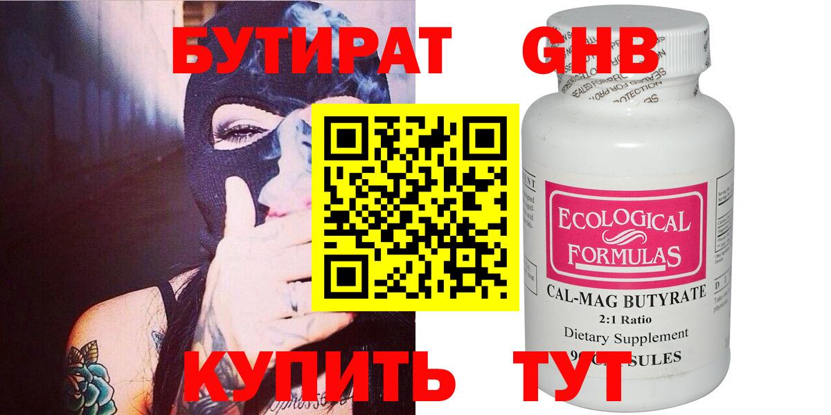 Бутират жидкий экстази Коркино
