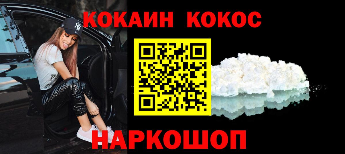 Кокаин 98%  Вход с VPN  Коркино  КОКАИН FishScale 