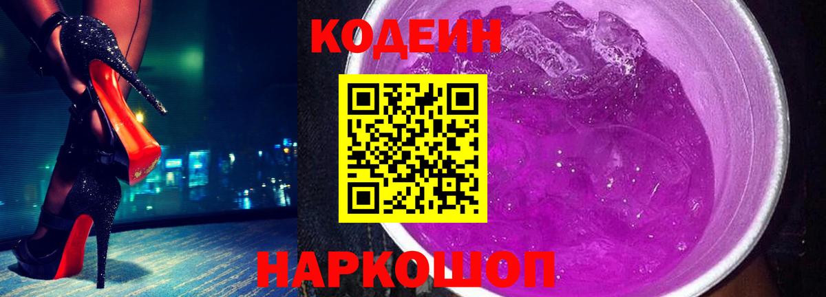 Коркино  Кодеиновый сироп Lean напиток Lean (лин)  Кодеиновый сироп Lean Purple Drank  Вход с VPN 
